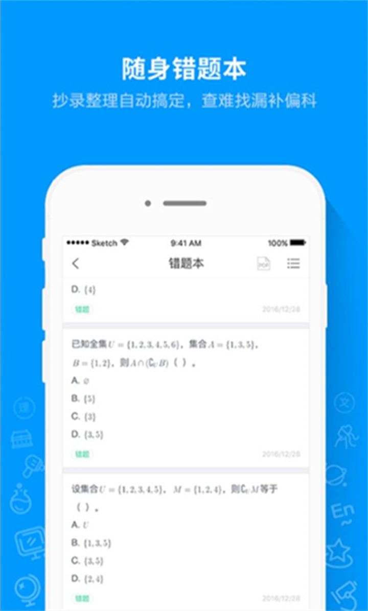 猿题库安卓版图1