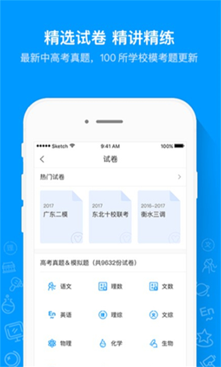 猿题库安卓版图2