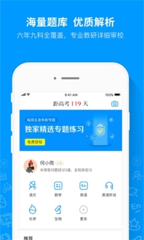 猿题库安卓版图4