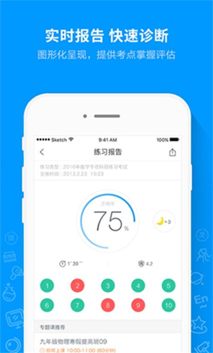 猿题库安卓版图3
