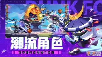 灌篮军团正式版图4