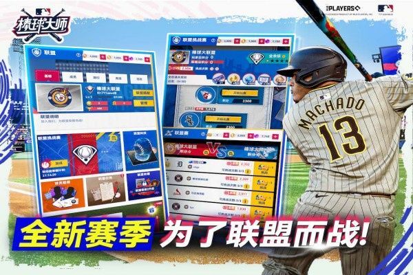 棒球大师最新版安卓版图1