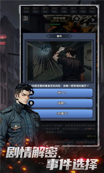 神秘复苏中文版图2