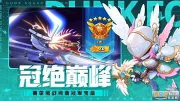 灌篮军团正式版图5