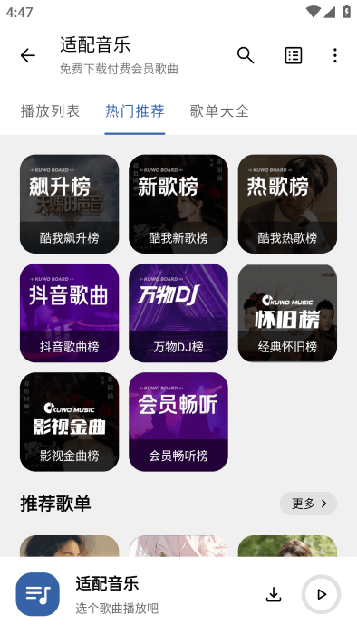 配适音乐免费版图3