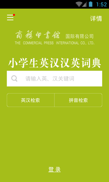 小学生英语词典图2