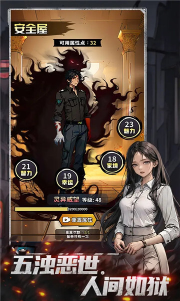 神秘复苏中文版图3