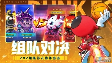 灌篮军团正式版图2