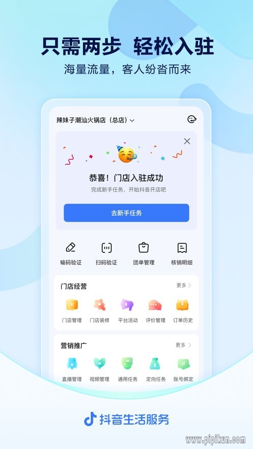 抖音来客官方版图1