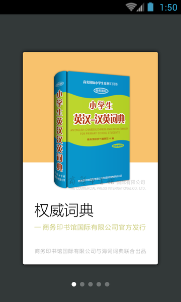 小学生英语词典图1