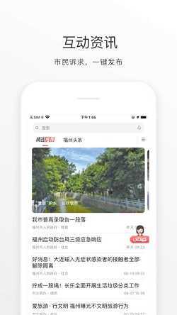 e福州官方版图1