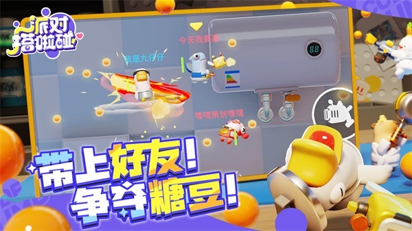 派对搭啦碰安卓版图4