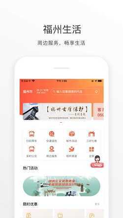 e福州官方版图2