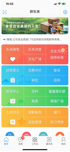 胖东来家园手机版图3