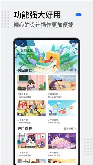 小学生英语安卓版图1