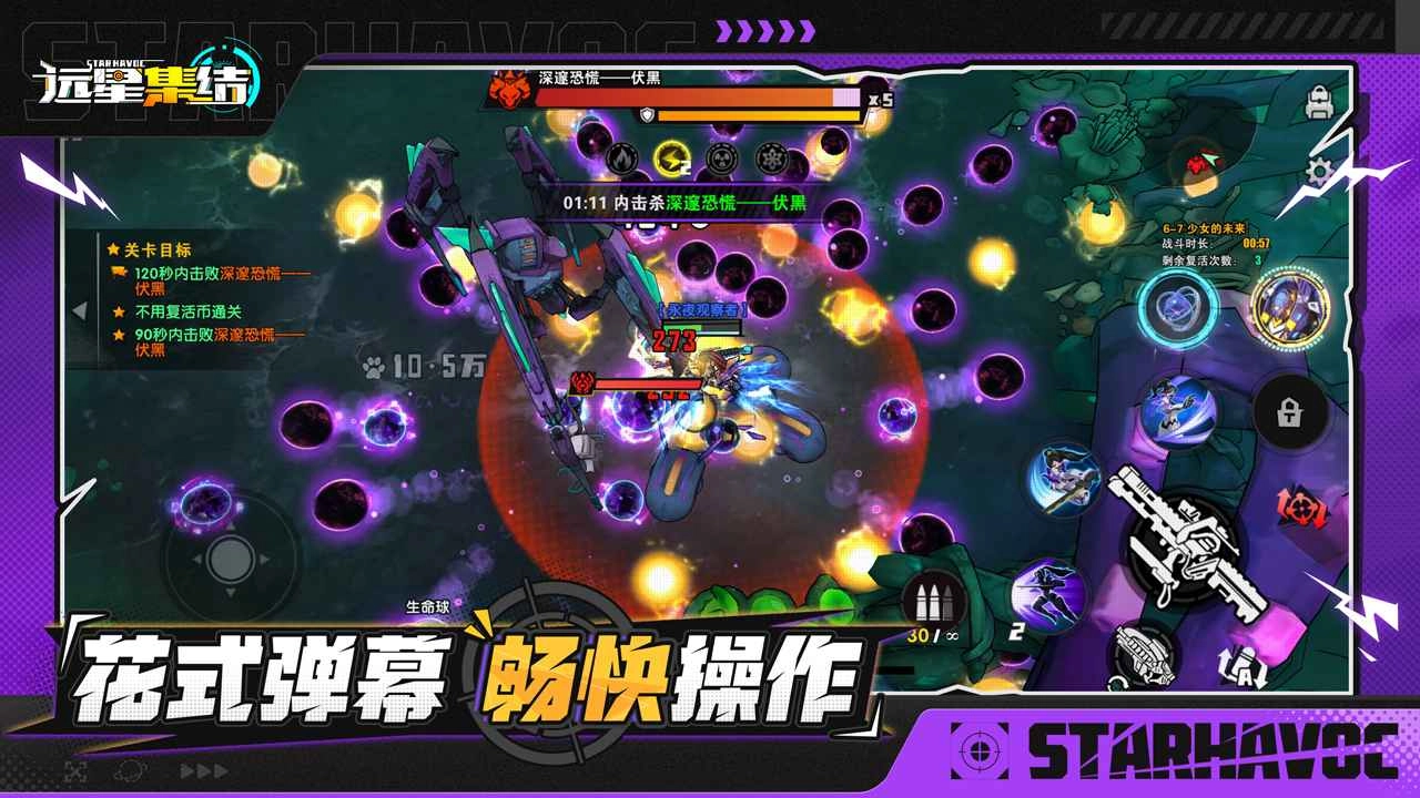 远星集结图1