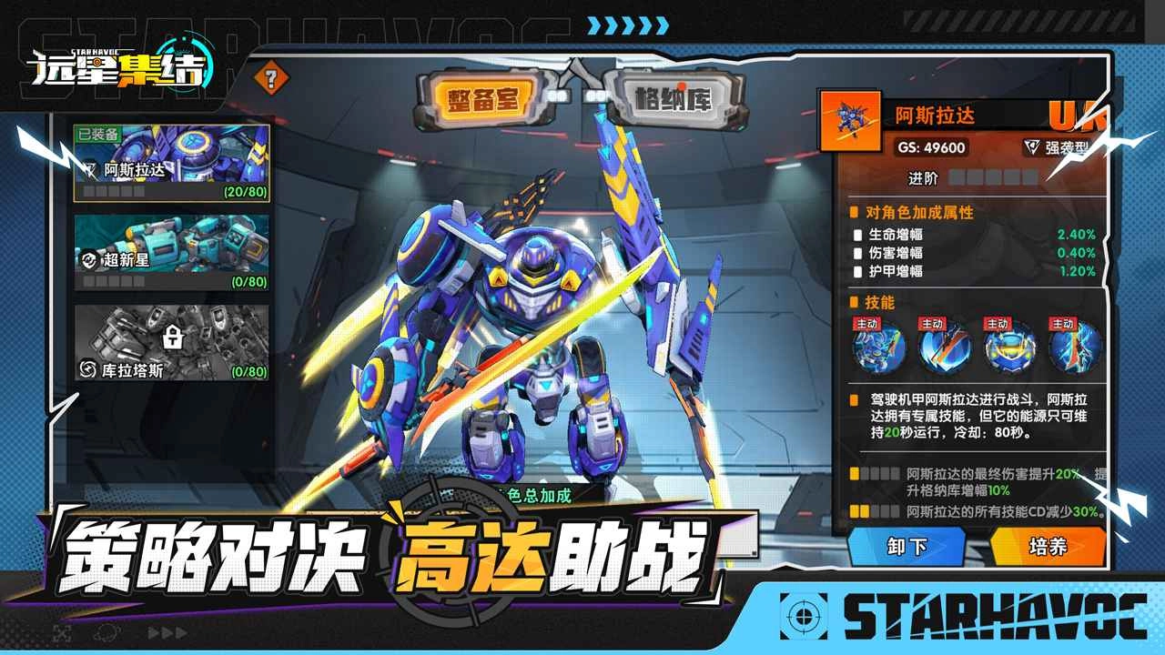远星集结图2