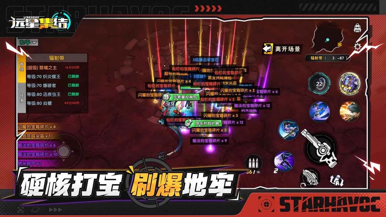 远星集结图3