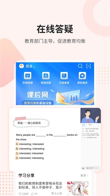 课后网手机最新版图1
