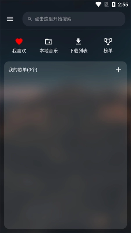 musicfree免费原版图3