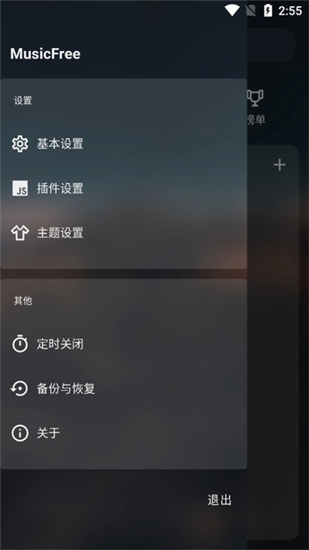 musicfree免费原版图2