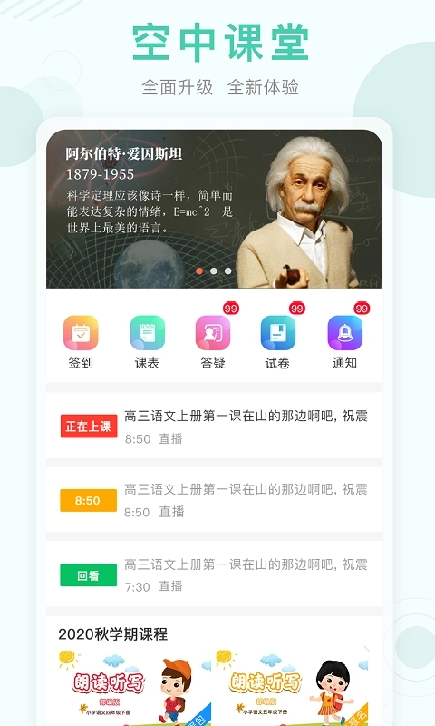 空中课堂安卓直装版图4