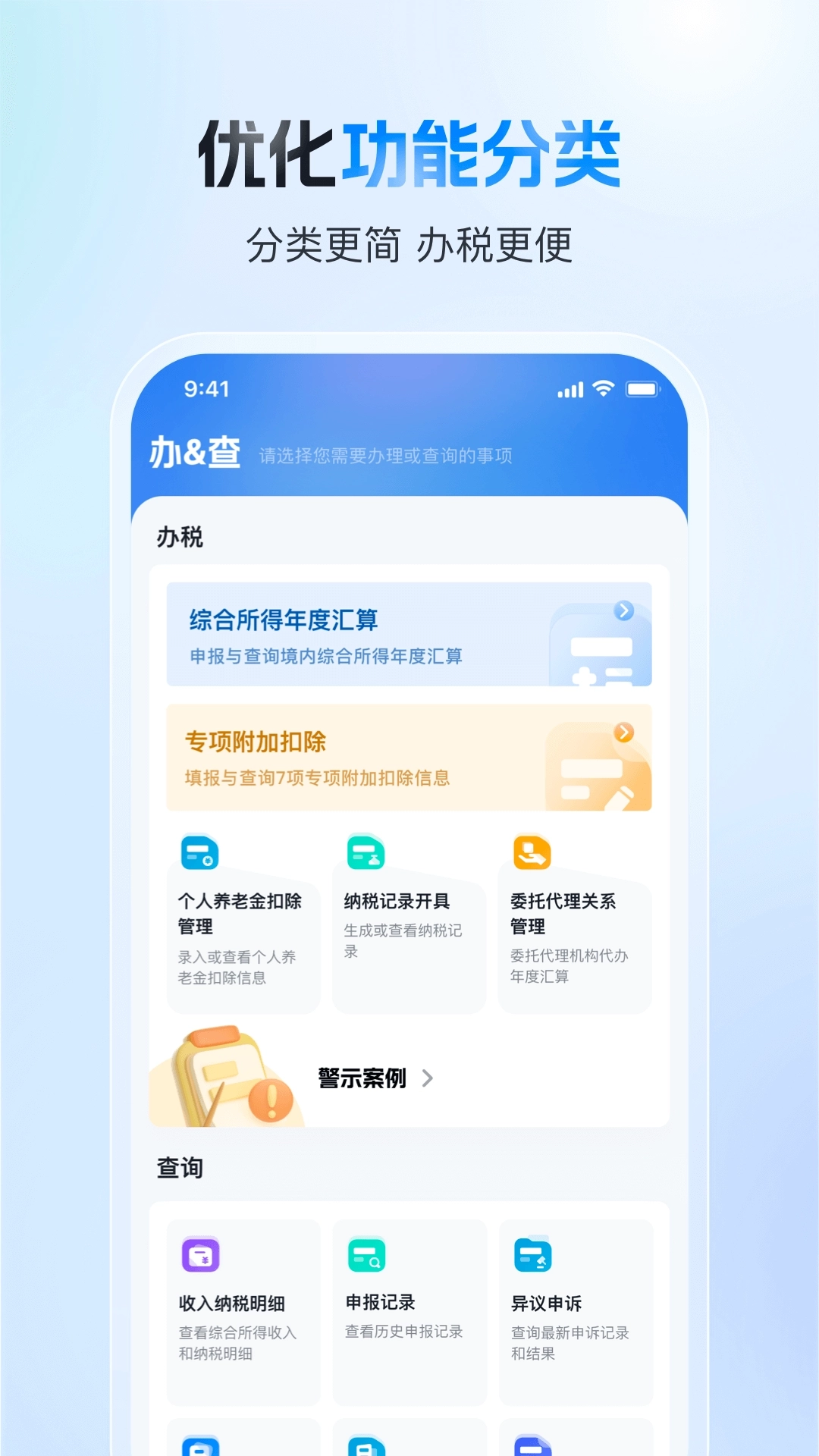 个人所得税官方版图1