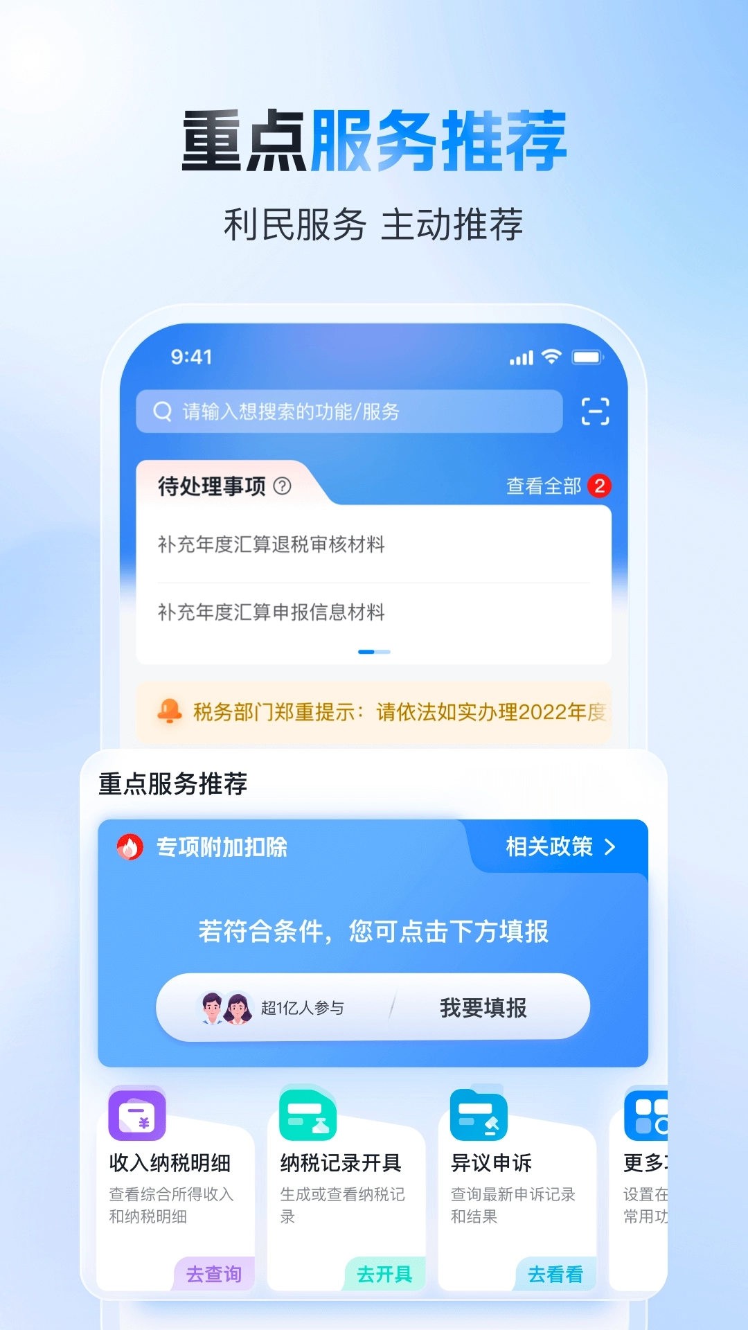 个人所得税官方版图2