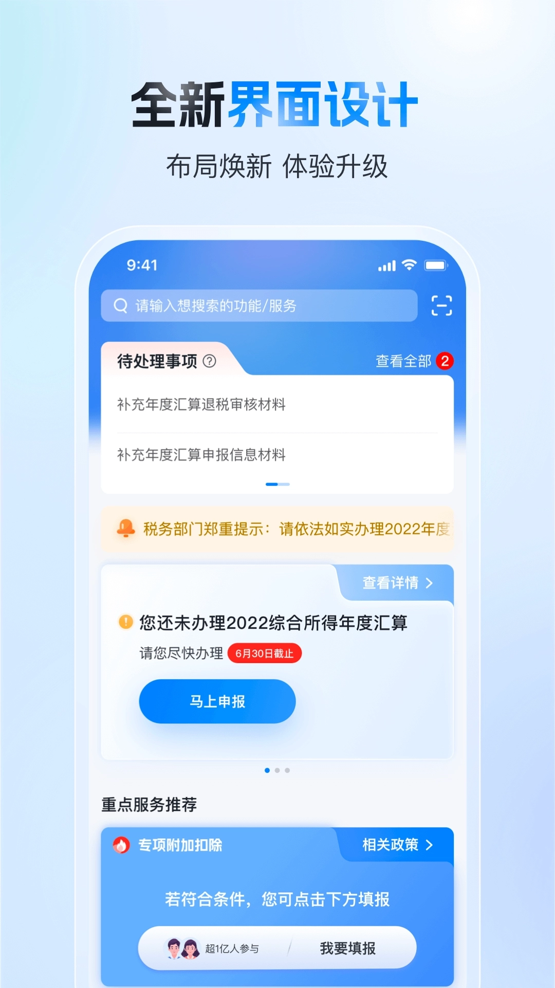 个人所得税官方版图4