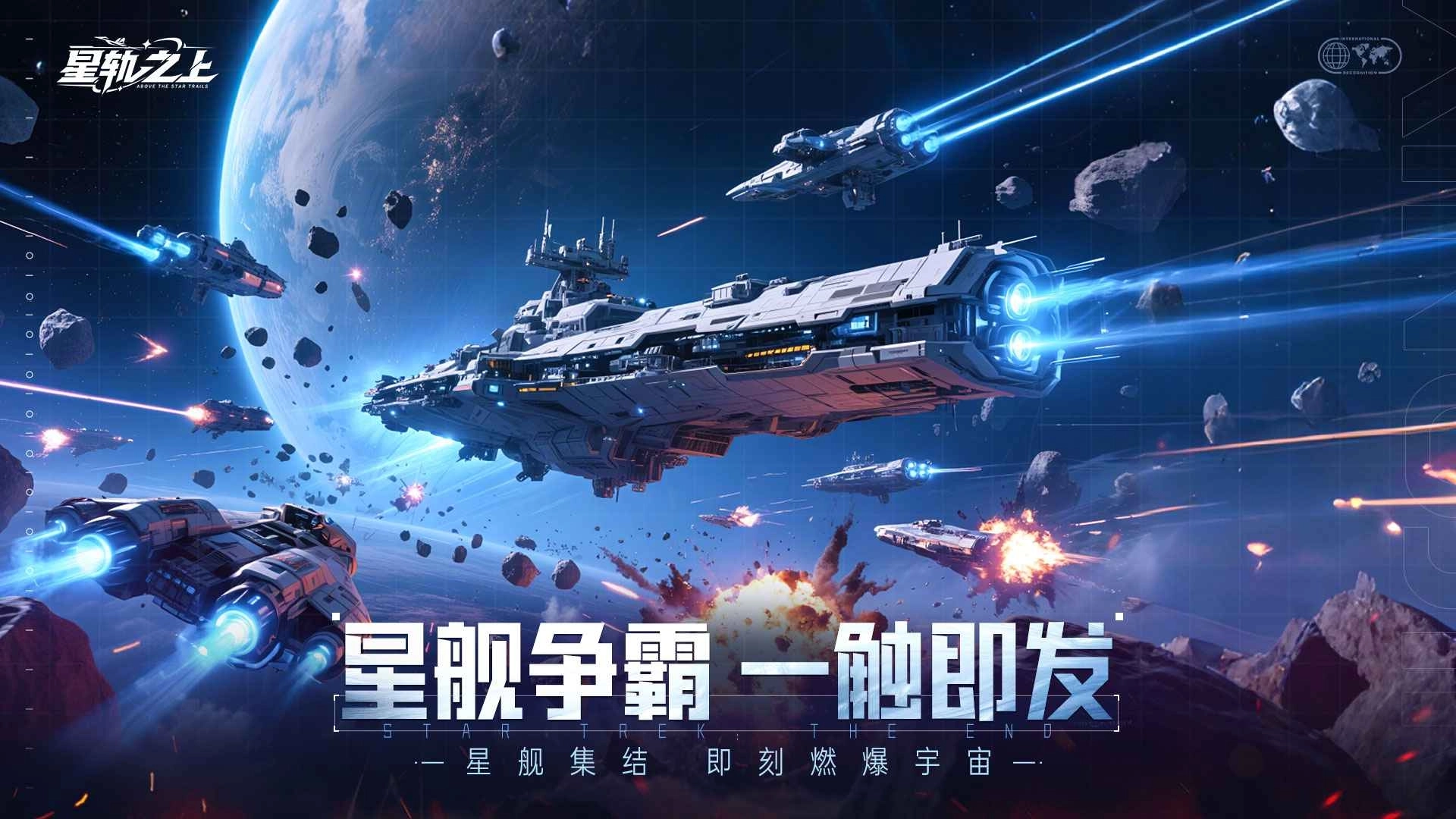 星轨之上图4