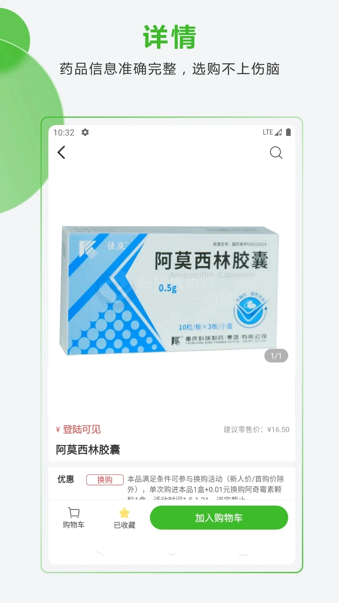 药易购图4