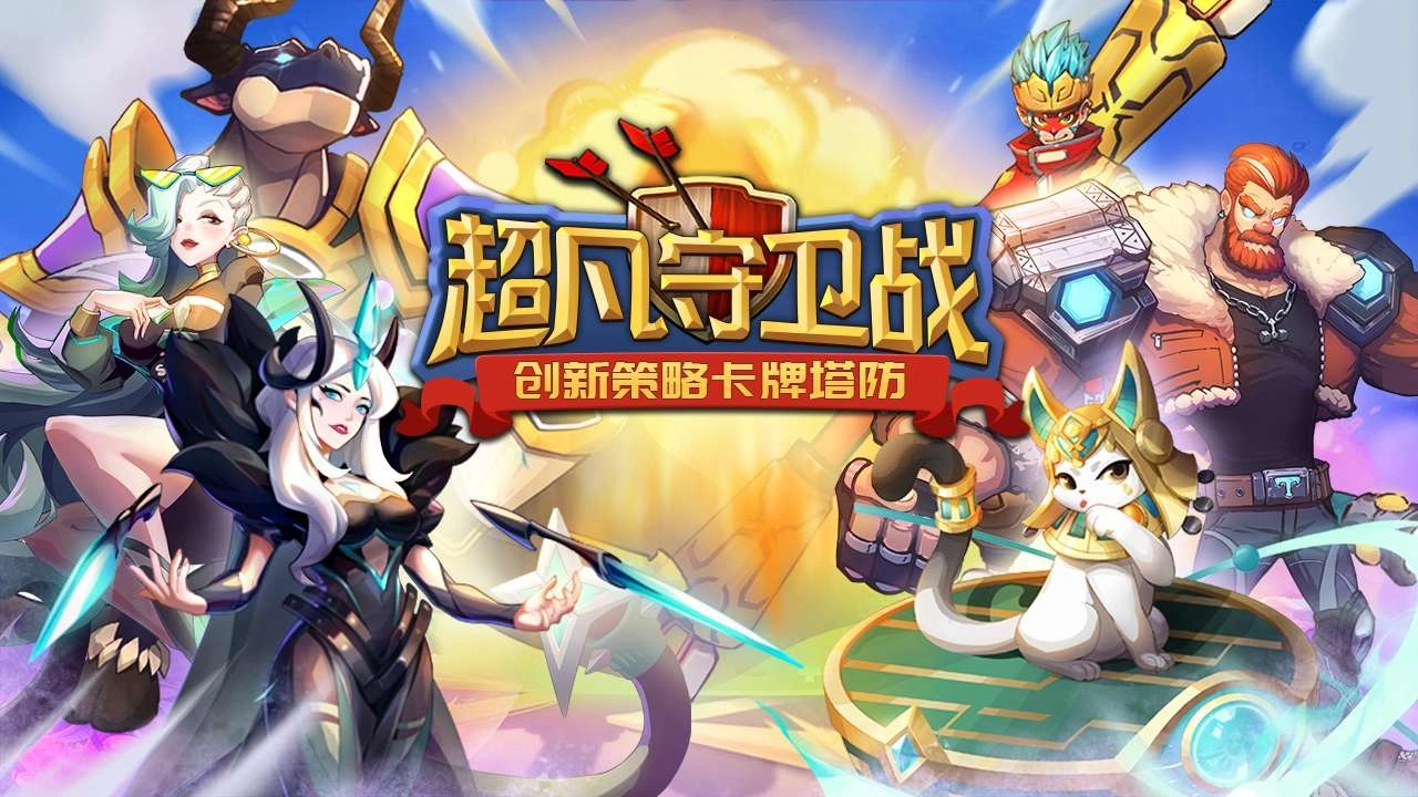 超凡守卫战测试服