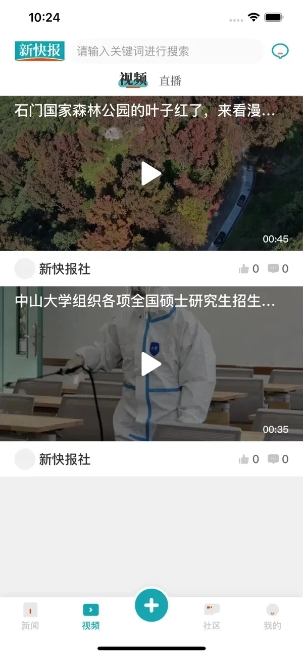 新快报最新免费版图2