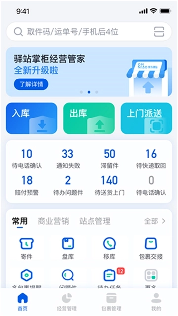 驿站掌柜图4