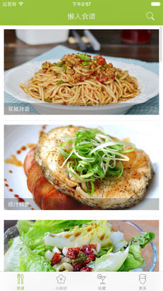 懒人食谱手机版图4