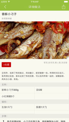懒人食谱手机版图3