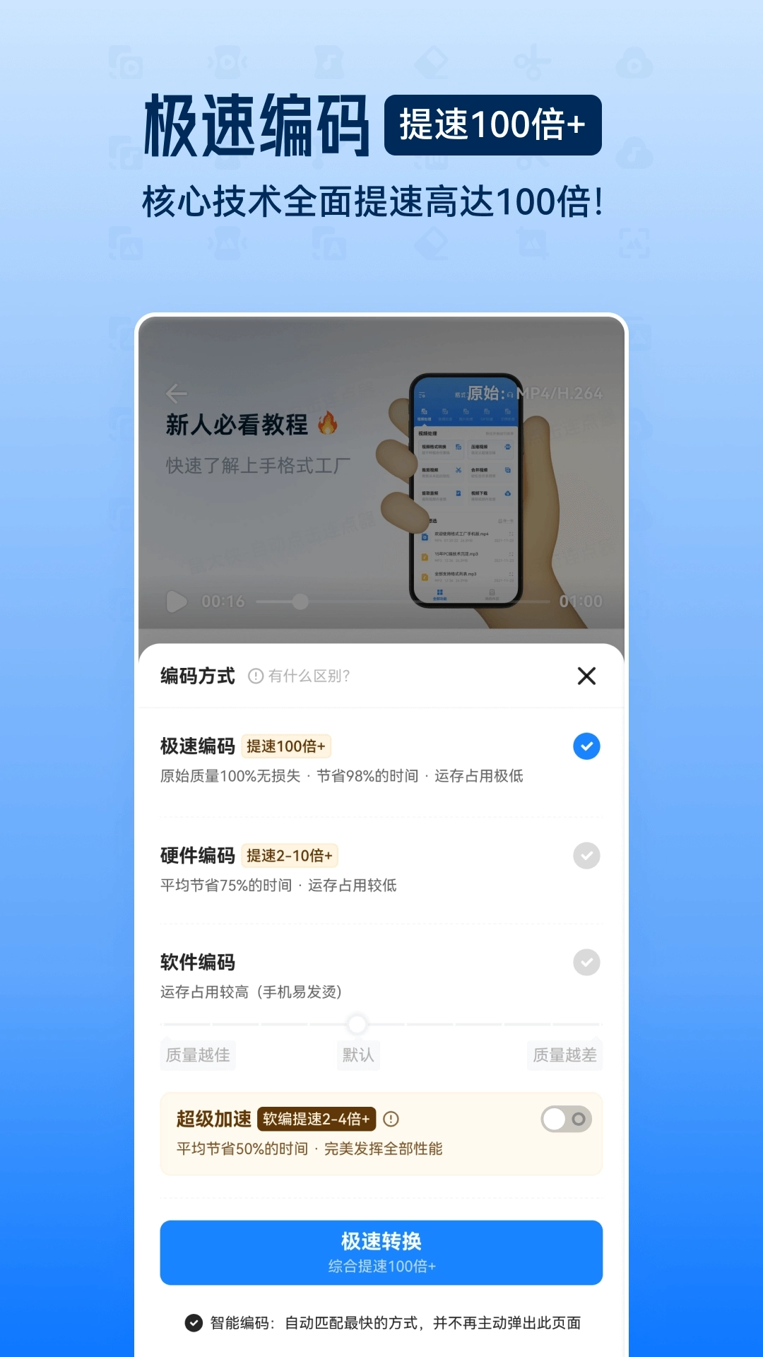 格式工厂手机版