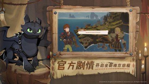 驯龙高手旅程最新版图2