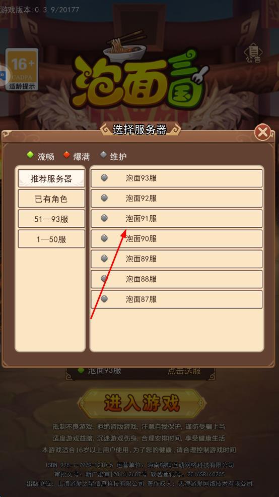 泡面三国免费版(3)