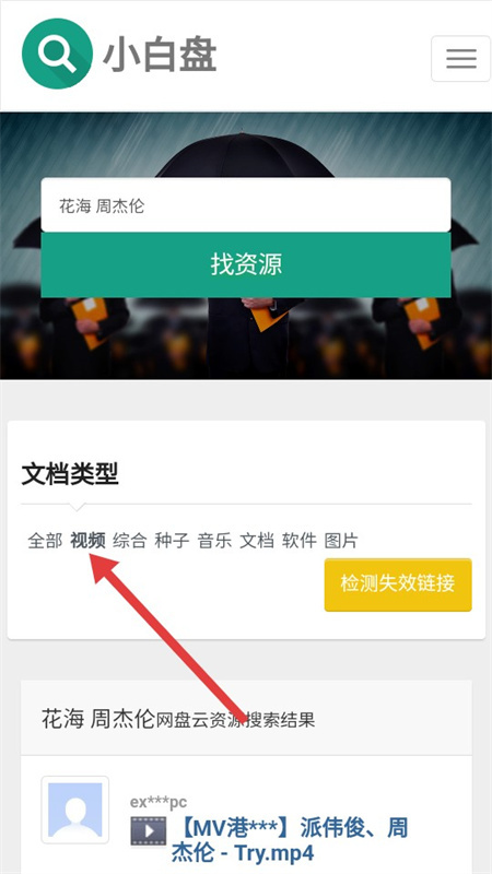 小白盘搜索引擎图3