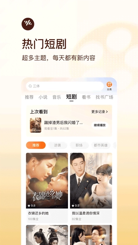 番茄畅听免费版