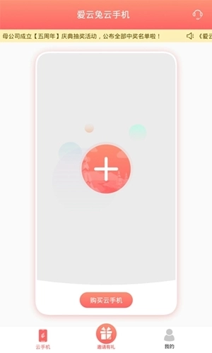 爱云兔云手机