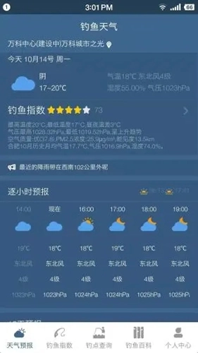 钓鱼天气预报图1