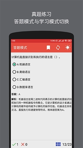计算机二级office题库免费原版图2