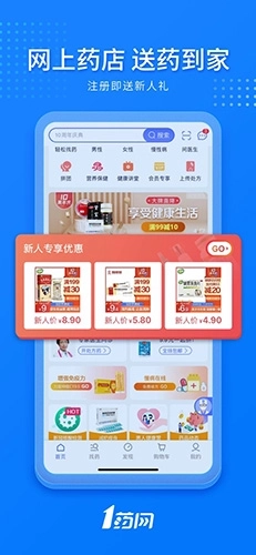 一号药店网上药店免费原版图2