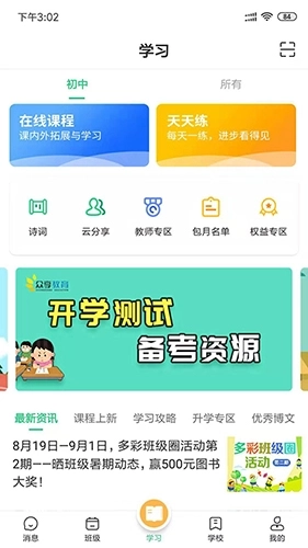河南校讯通手机版图1