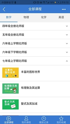 河南校讯通手机版图4