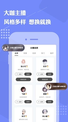 免费配音助手手机最新版图2