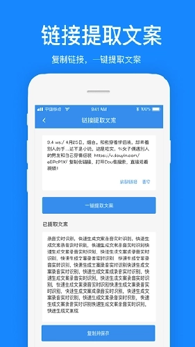 文案提取免费软件通用版图3