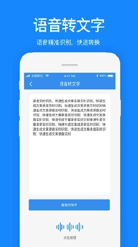 文案提取免费软件通用版图4